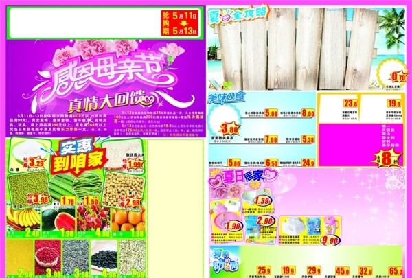 感恩母親節(jié)母親節(jié)海報(bào)
