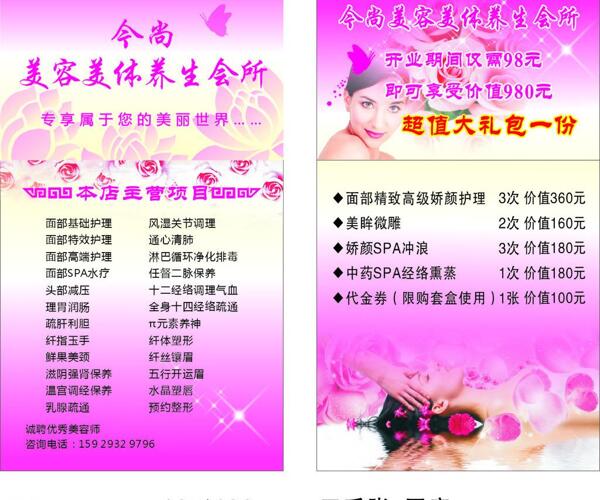 美容美體折卡圖片