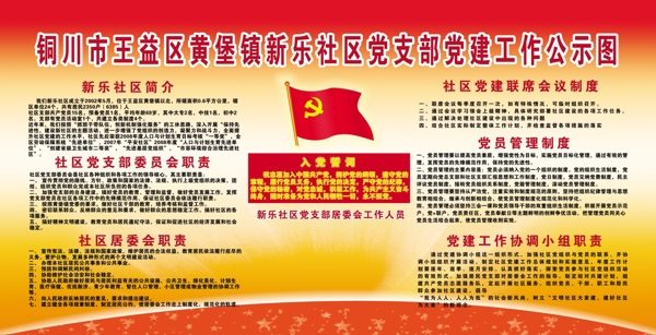 黨建公示圖展板圖片