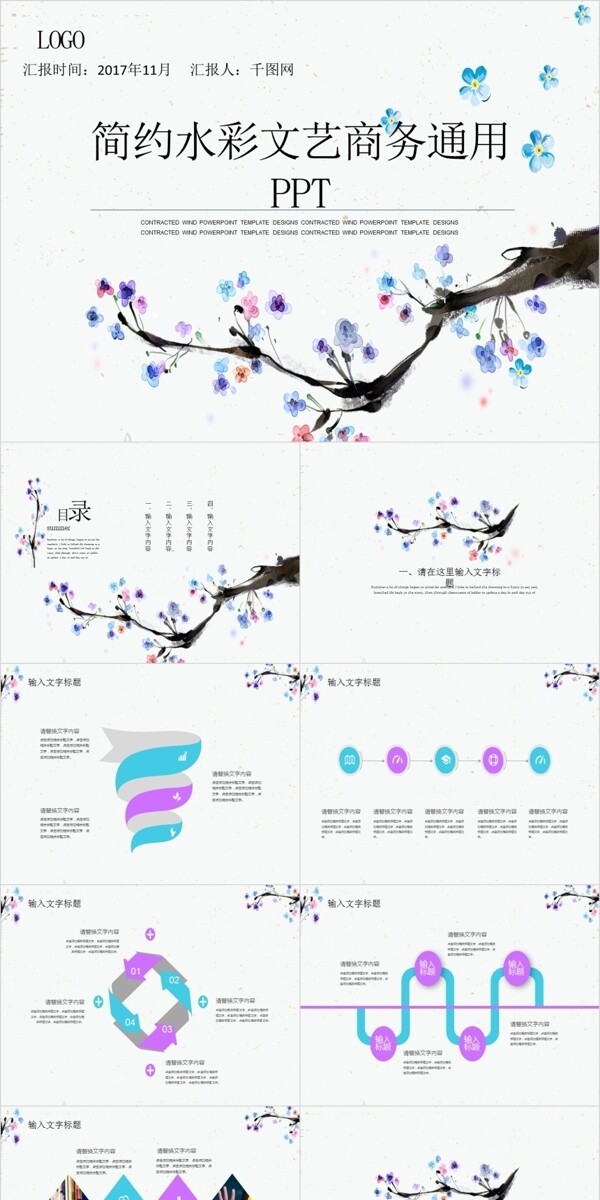 簡(jiǎn)約文藝工作匯報(bào)ppt模板