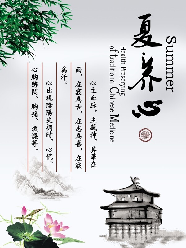 夏季養(yǎng)生高清psd下載圖