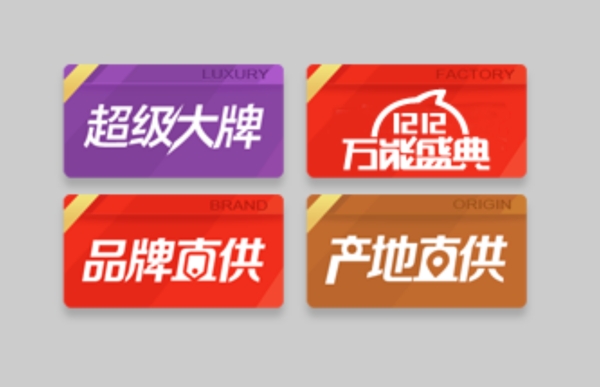 雙12雙十二淘寶天貓聚劃算標(biāo)簽logo
