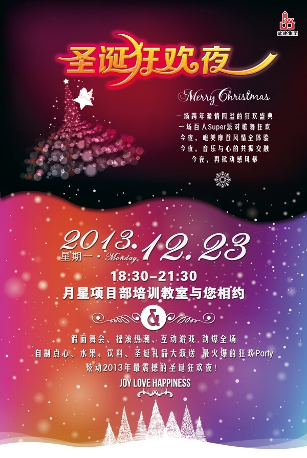 圣誕晚會海報(bào)圖片