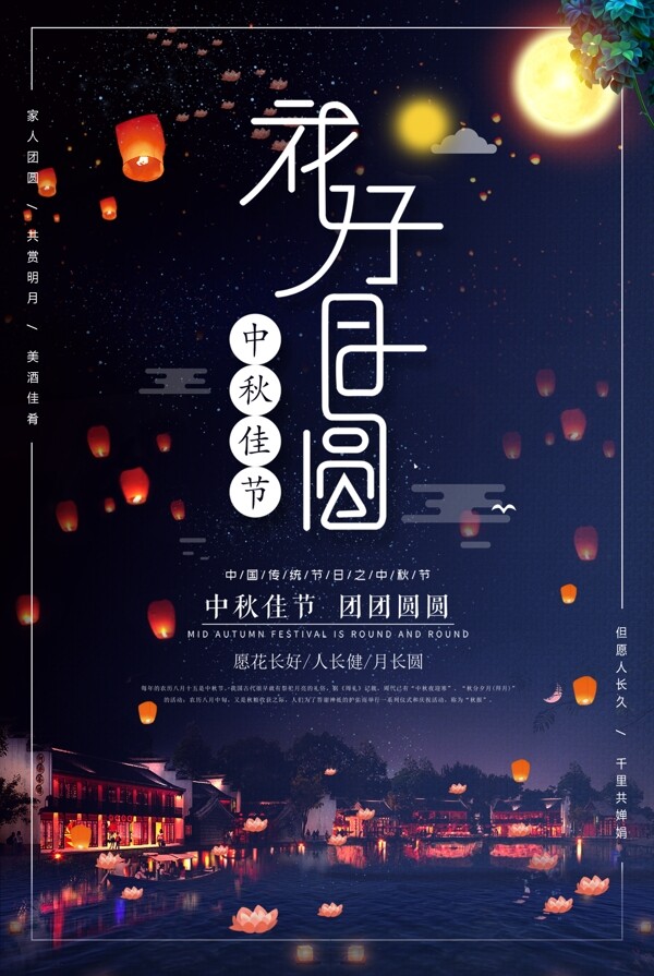 中秋節(jié)海報