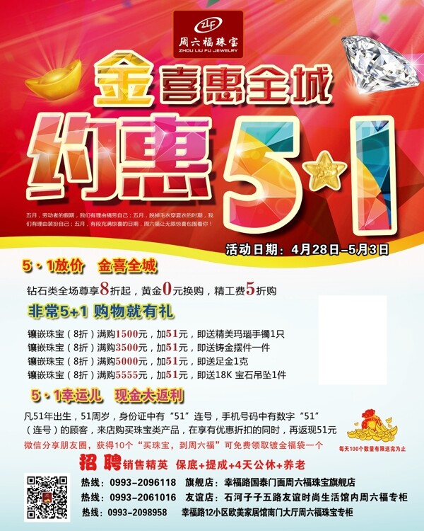 珠寶店