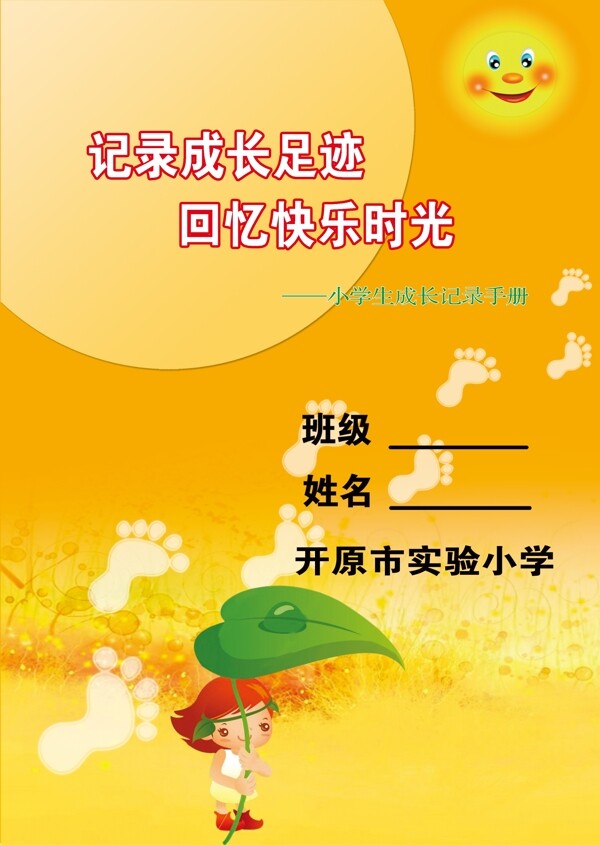 成長記錄1封面