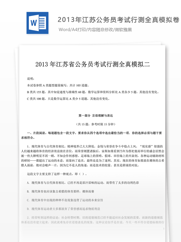 2013年江蘇公行測文庫題庫
