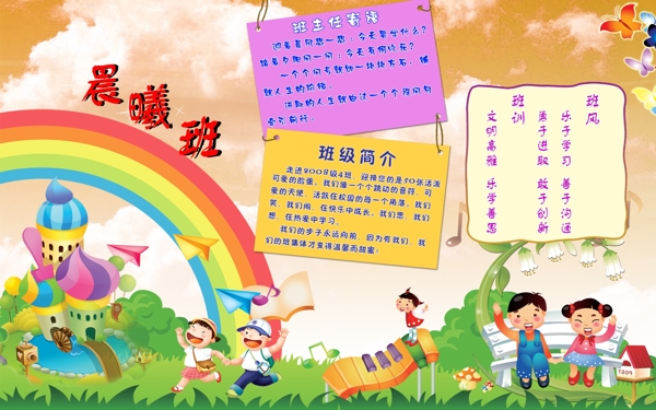 晨曦班板報(bào)圖片