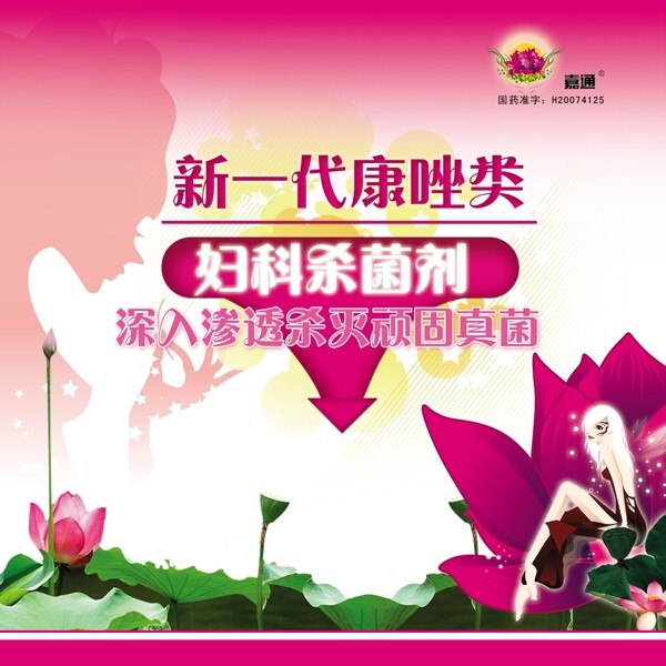 硝酸異康唑宣傳海報圖片