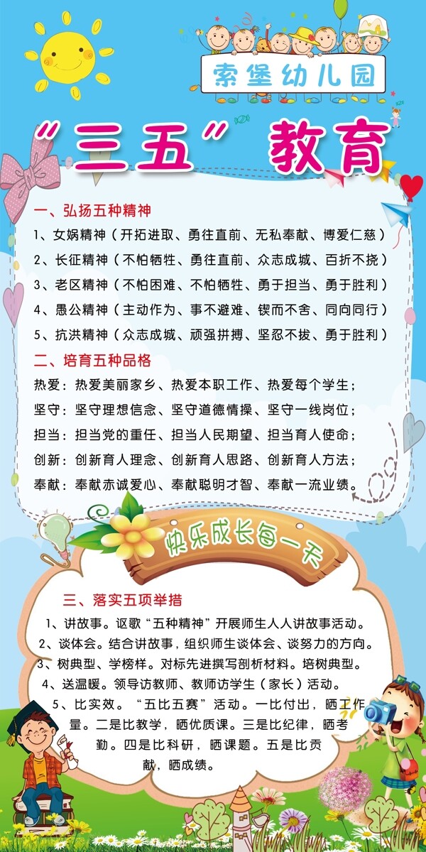 三五教育