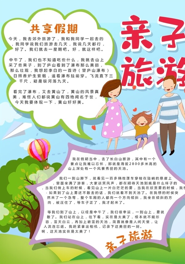親子旅游小報(bào)