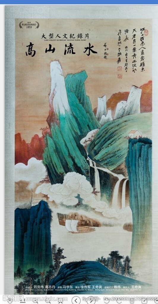 電影節(jié)海報(bào)高山流水古畫(huà)