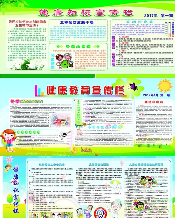 兒童宣傳欄