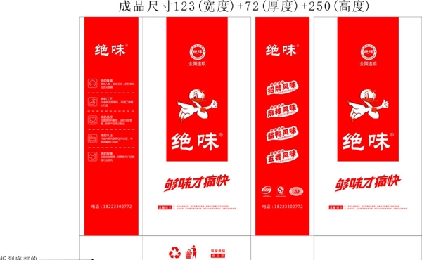絕味包裝圖片
