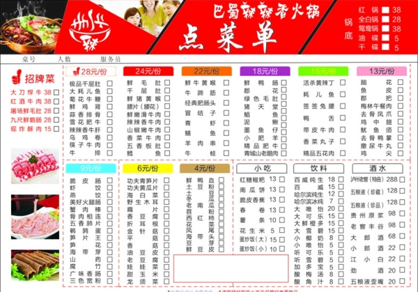 彩頁火鍋點(diǎn)菜單