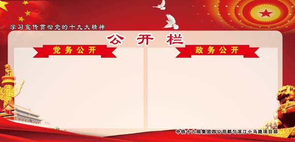 黨務(wù)公開欄