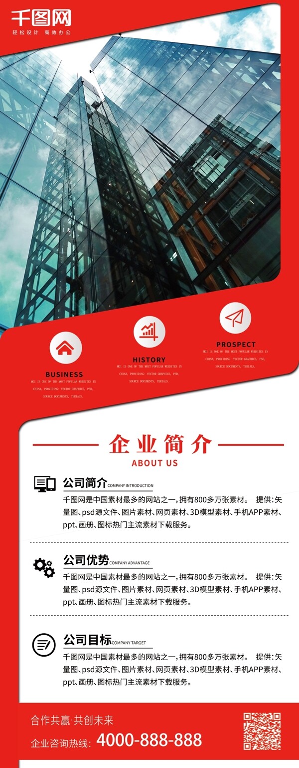 紅色商務企業(yè)簡介宣傳展架