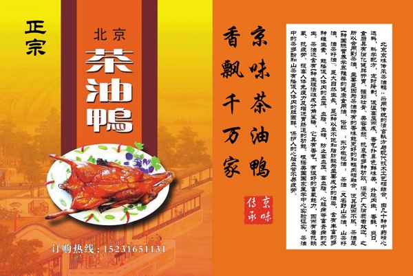 茶油鴨圖