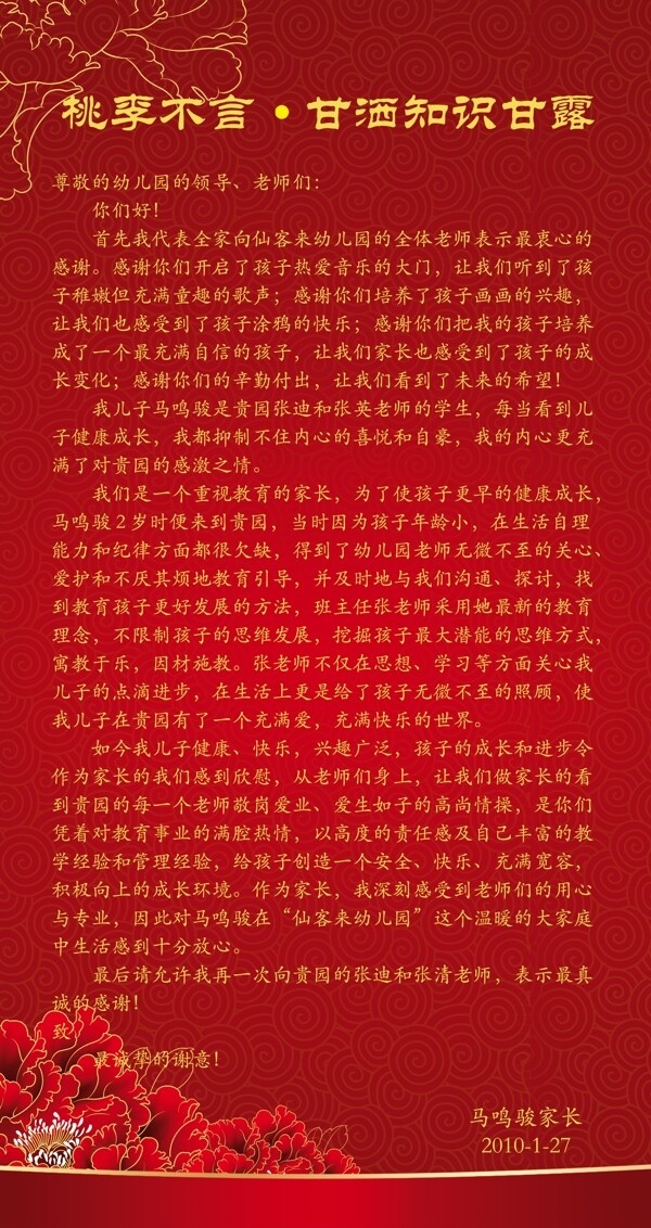 感谢信图片