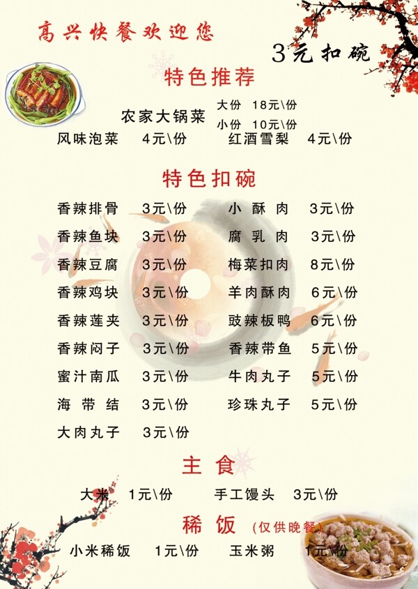 酒店菜單圖片