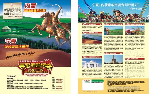 旅游單頁