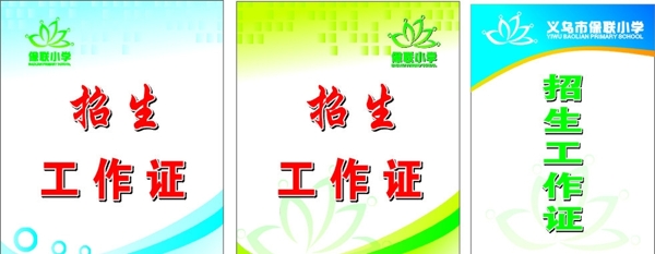 工作證圖片
