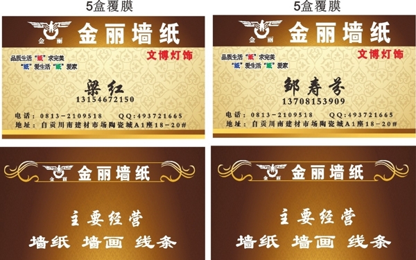 金麗墻紙名片圖片