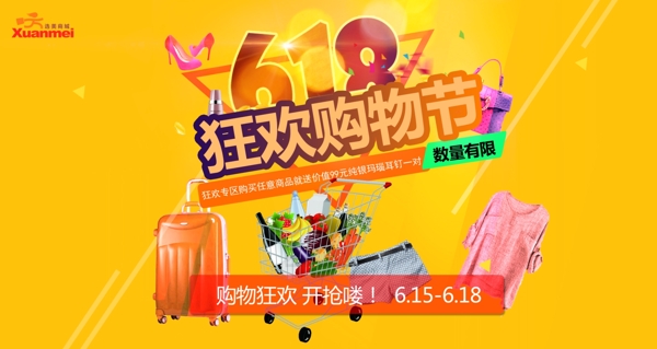 618活動