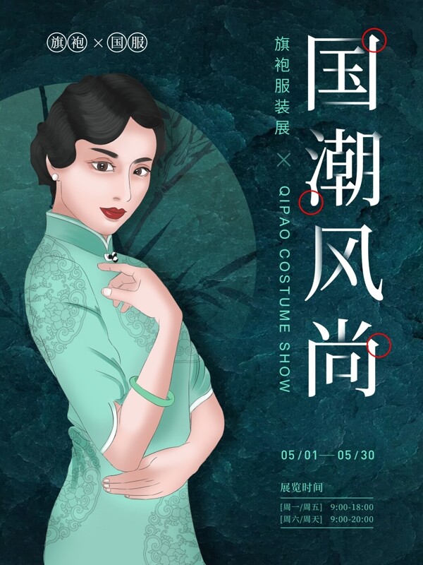 國潮