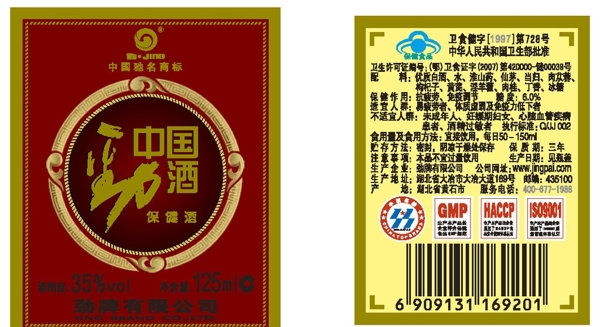 勁酒酒標圖片