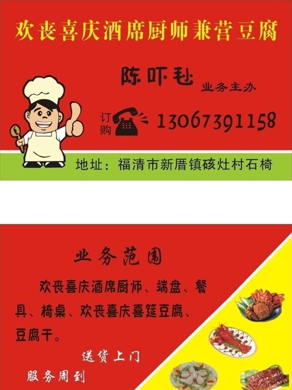 廚師名片圖片