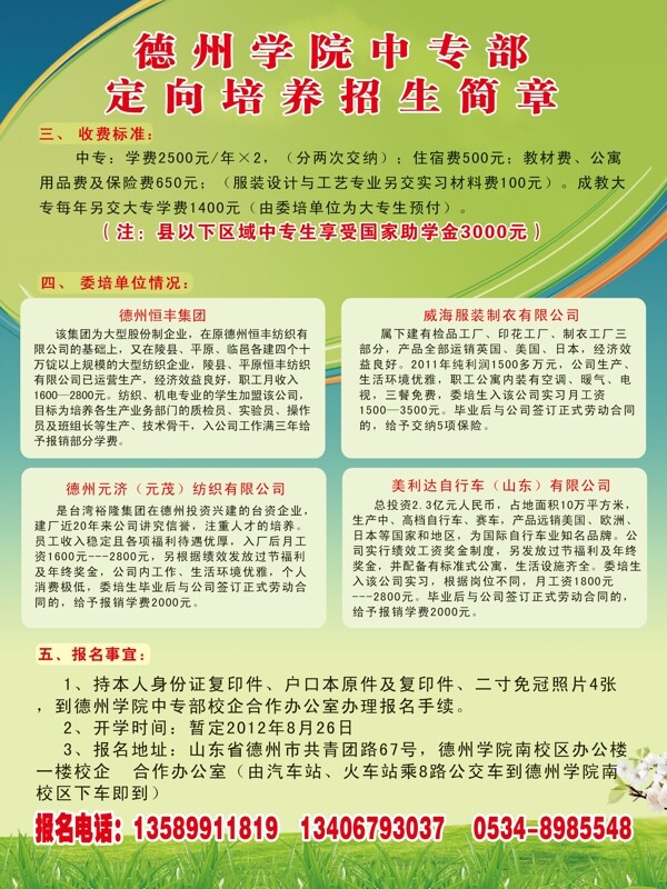 學(xué)院招生單頁圖片