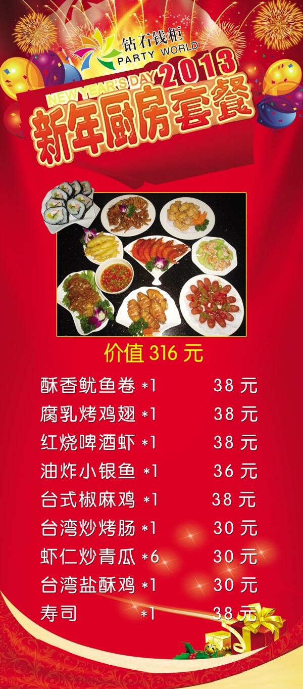 廚房套餐