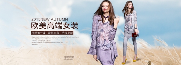 秋裝歐美海報(bào)PSD提供