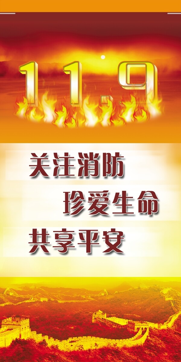 關(guān)注消防珍愛(ài)生命