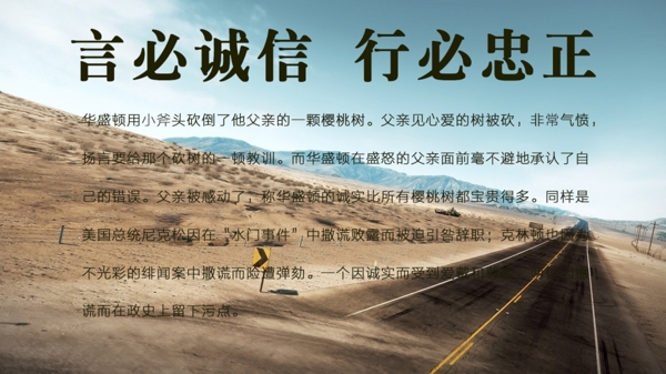 言必誠信