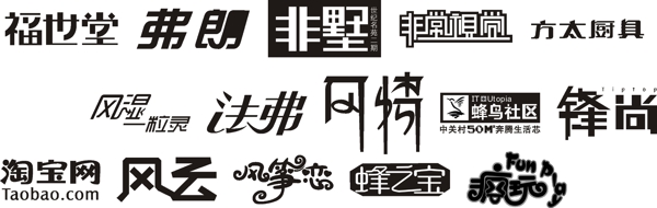 字體設(shè)計