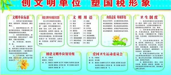 文明單位展板圖片