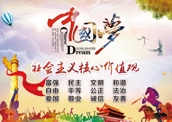 中國夢海報