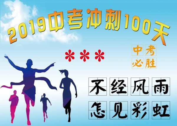 中考沖刺