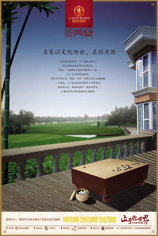 讓于您的世界地產(chǎn)模板