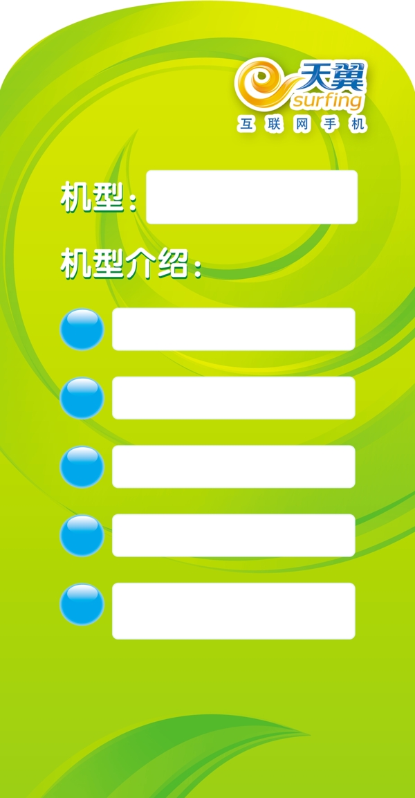 天翼手機價格牌圖片