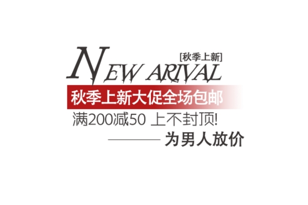 男裝文字
