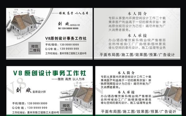 室內(nèi)設(shè)計名片