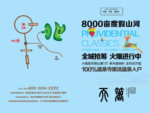 樓盤(pán)折頁(yè)