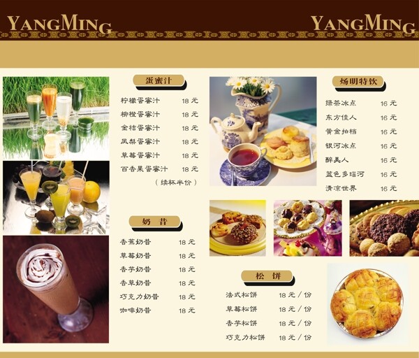 茶單