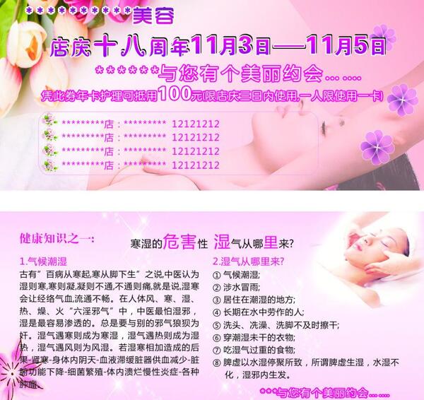 美容優(yōu)惠券圖片