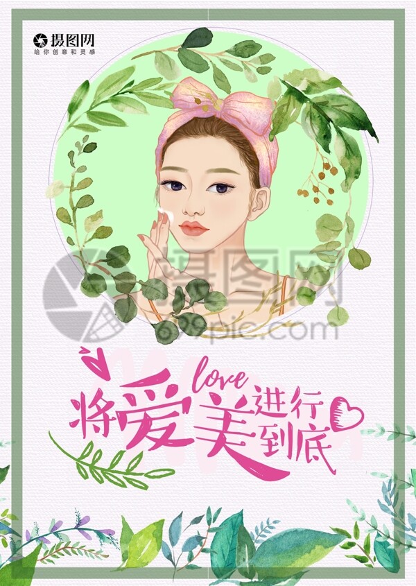 護(hù)膚品促銷宣傳單