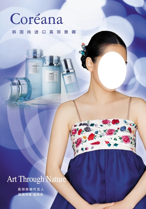 韩国化妆品广告设计