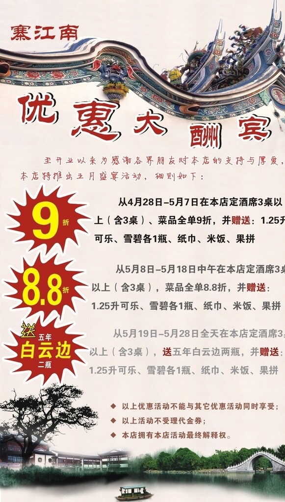 江南風(fēng)展架圖片